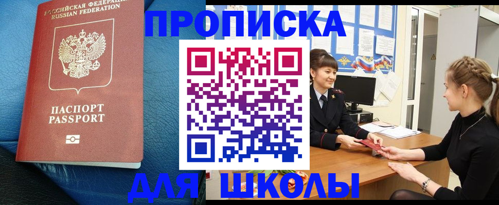 прописка паспорт в Болотном