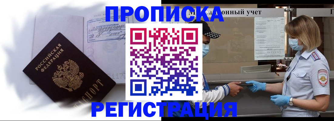 прописка 2025 в Болотном