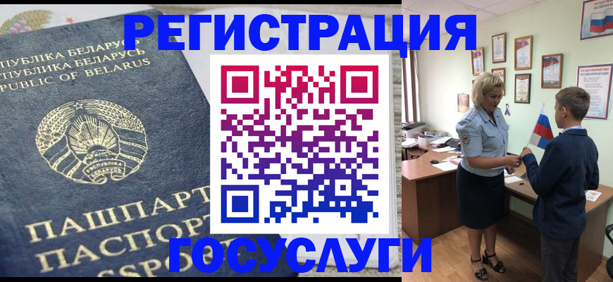 временная прописка в Болотном