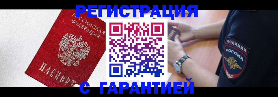 временная регистрация надежно в Болотном